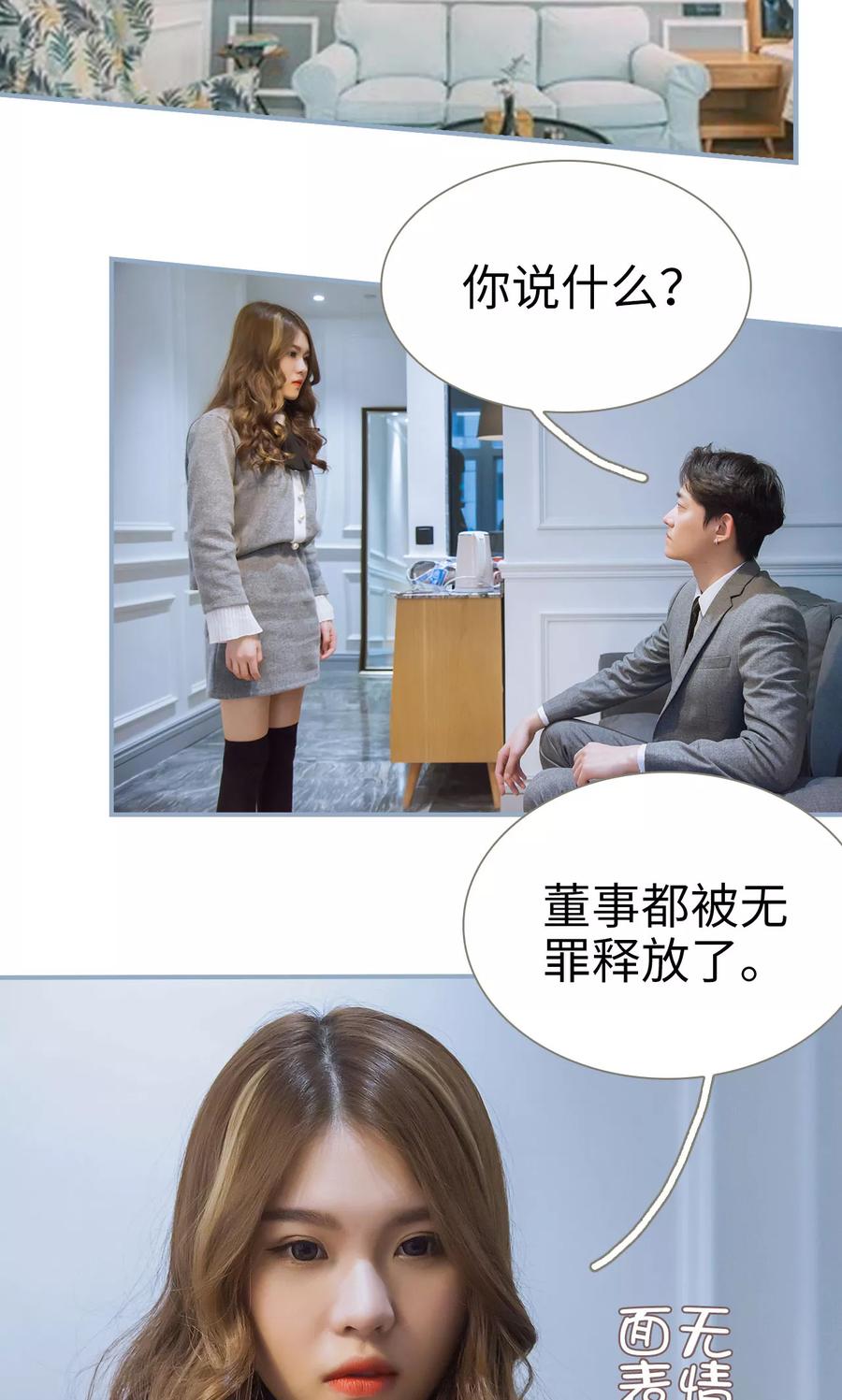 第49话-监视CEO-剧能玩（第6张）