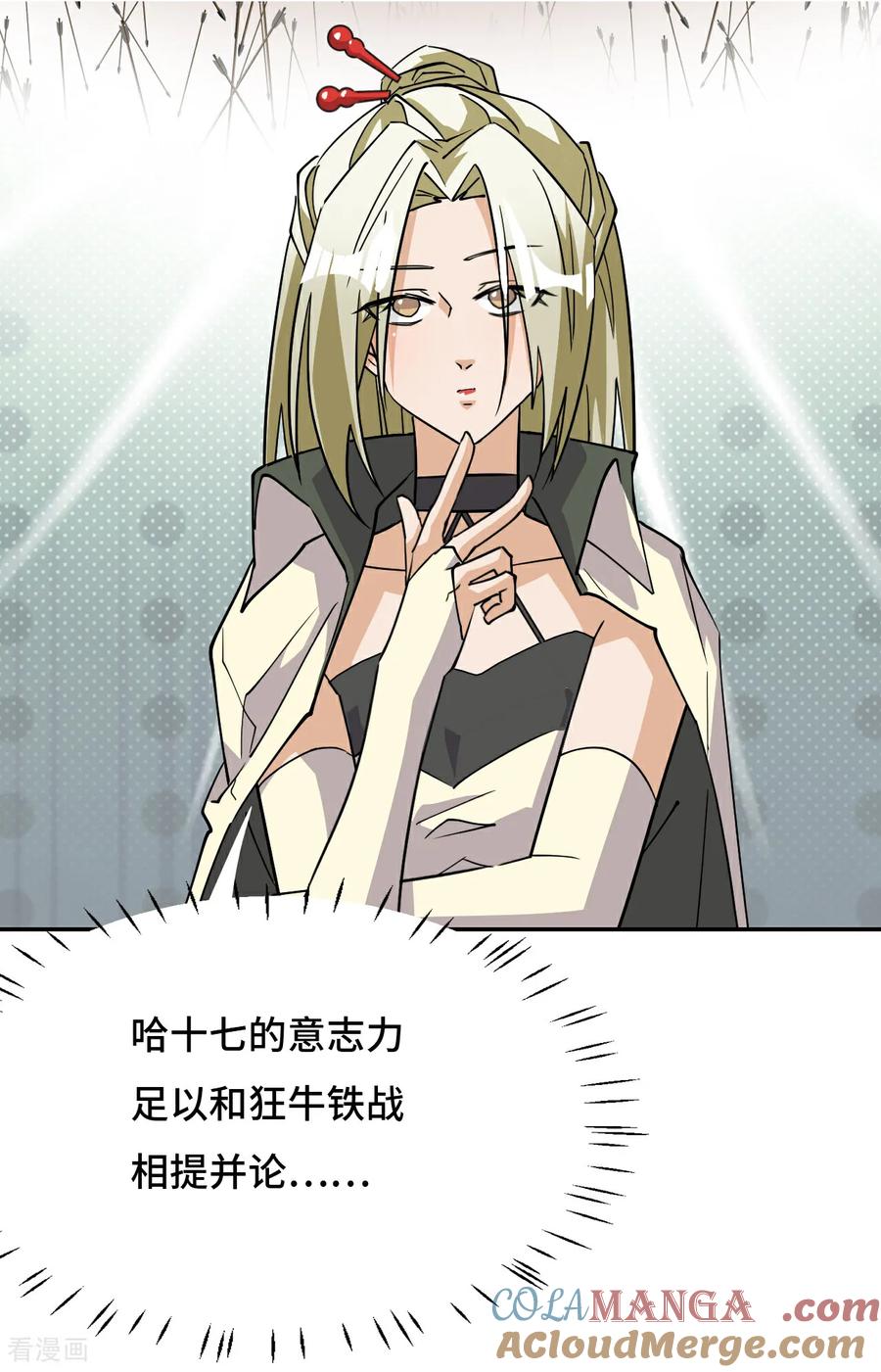 第117话相提并论-龙战在野-星华文化（第7张）
