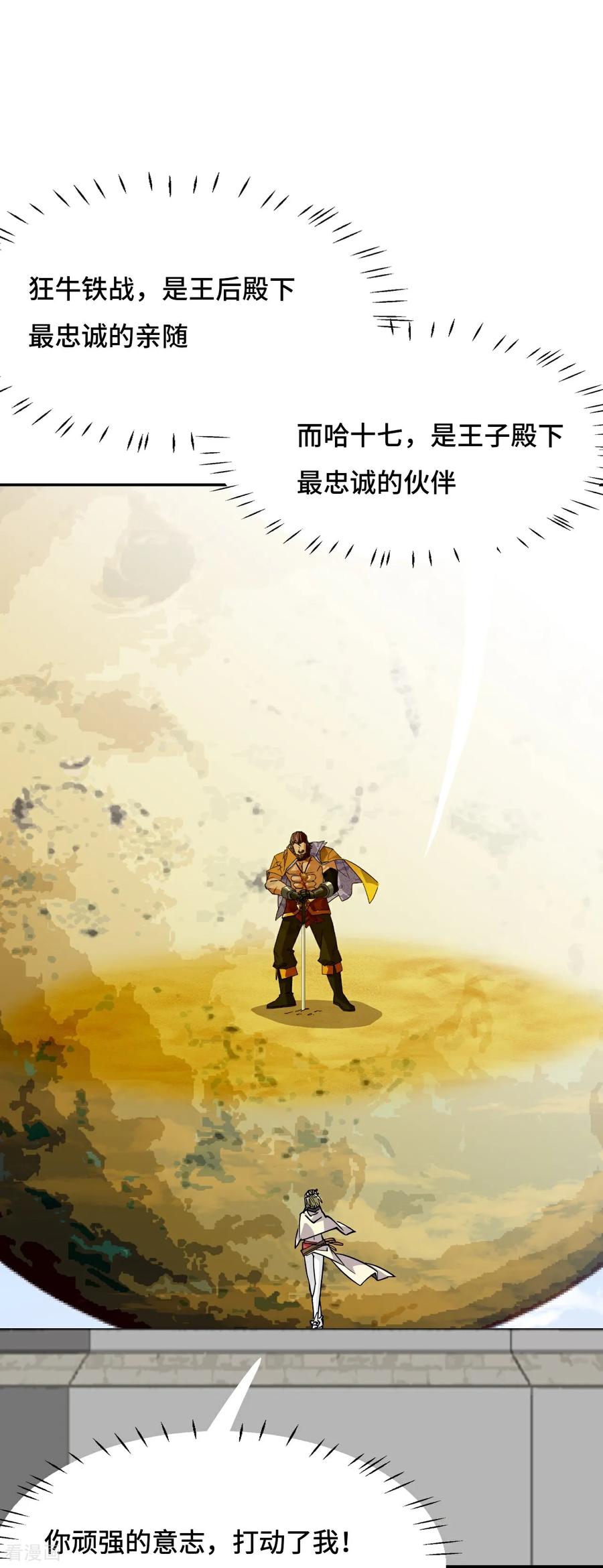 第117话相提并论-龙战在野-星华文化（第8张）