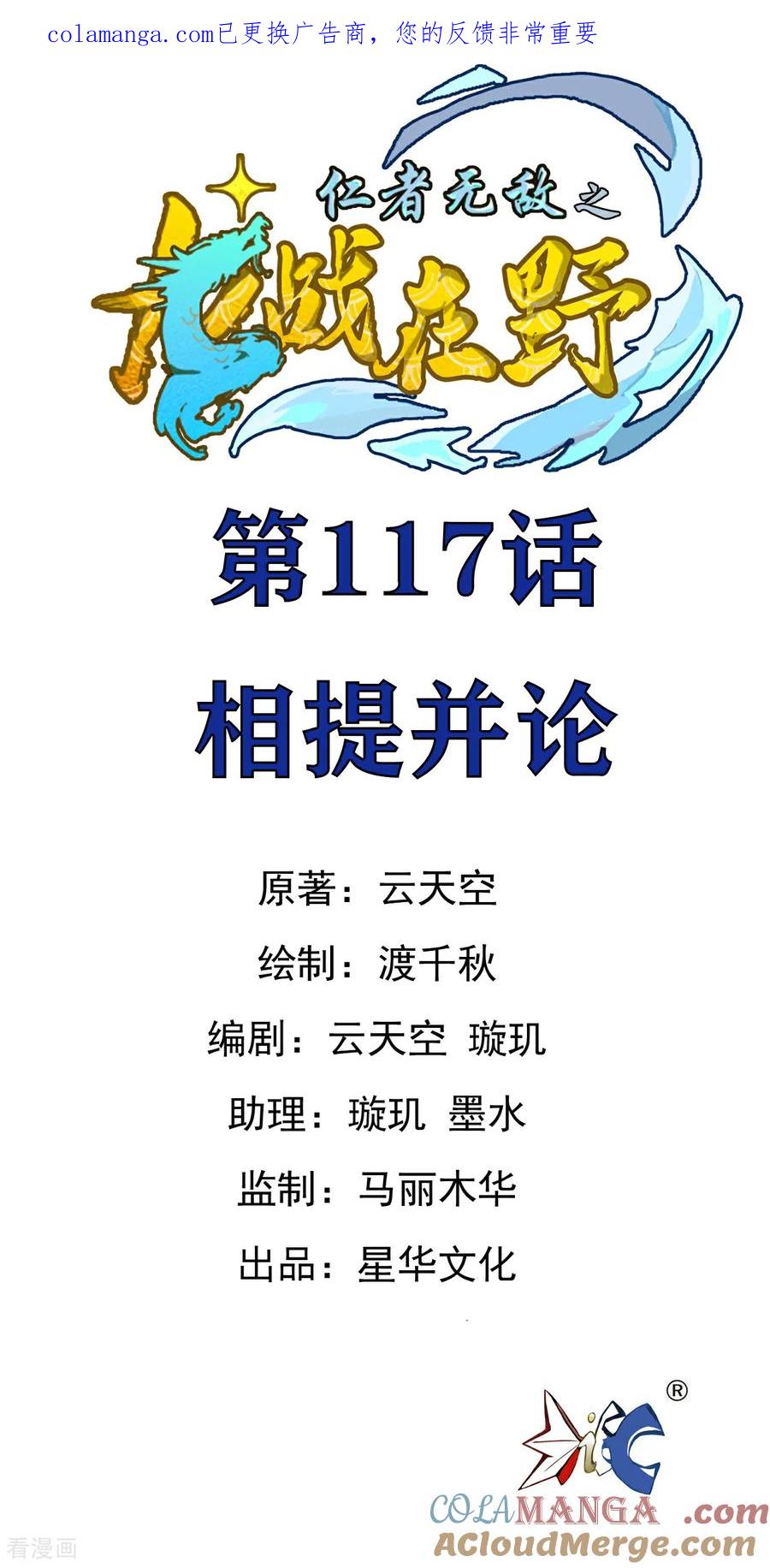 第117话相提并论-龙战在野-星华文化（第1张）