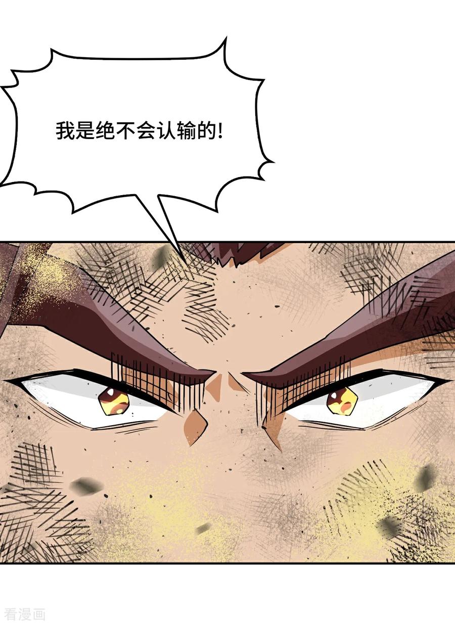 第117话相提并论-龙战在野-星华文化（第4张）
