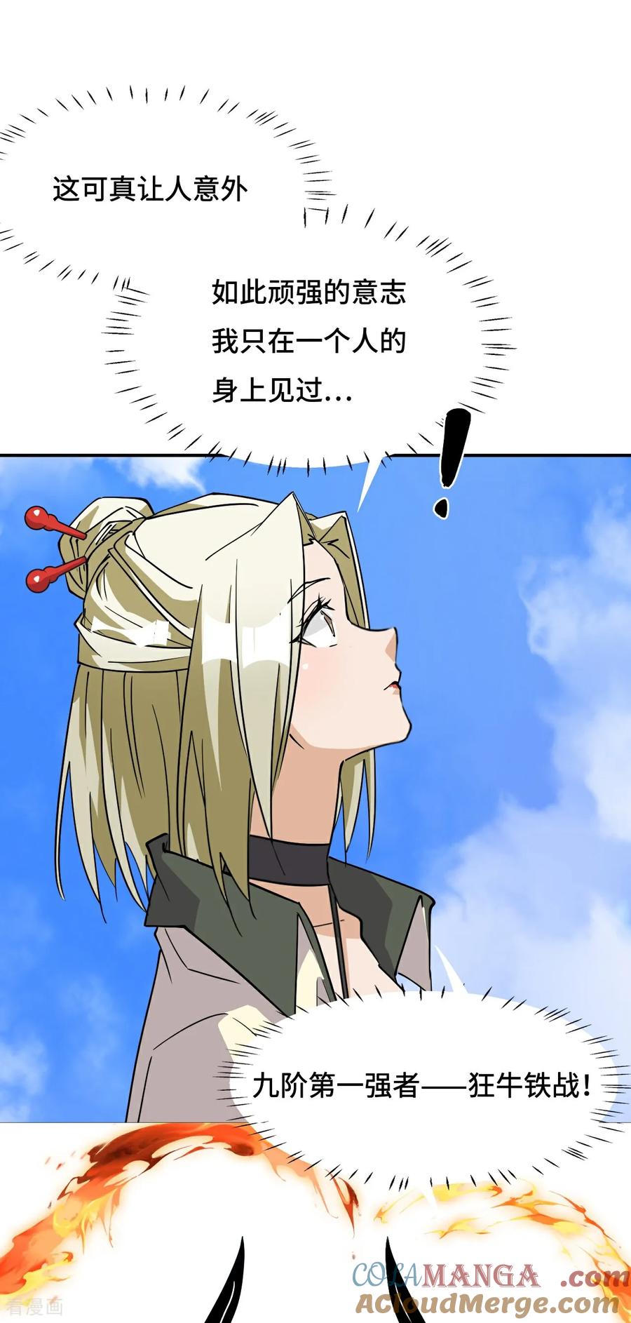 第117话相提并论-龙战在野-星华文化（第5张）