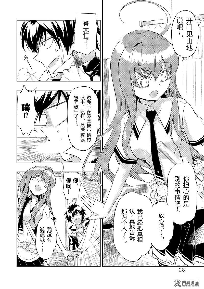18-武装少女Machiavellism-黑神游夜,神崎歌留奈,角川集团（第3张）