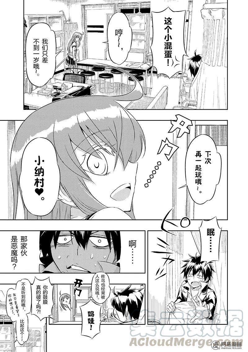 18-武装少女Machiavellism-黑神游夜,神崎歌留奈,角川集团（第4张）