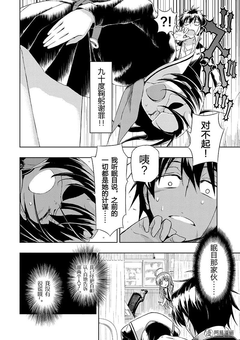 18-武装少女Machiavellism-黑神游夜,神崎歌留奈,角川集团（第7张）