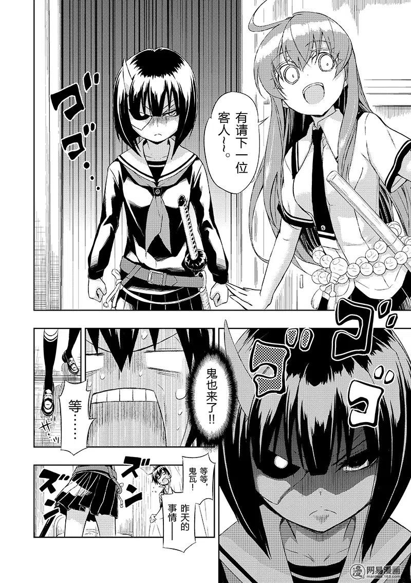 18-武装少女Machiavellism-黑神游夜,神崎歌留奈,角川集团（第5张）