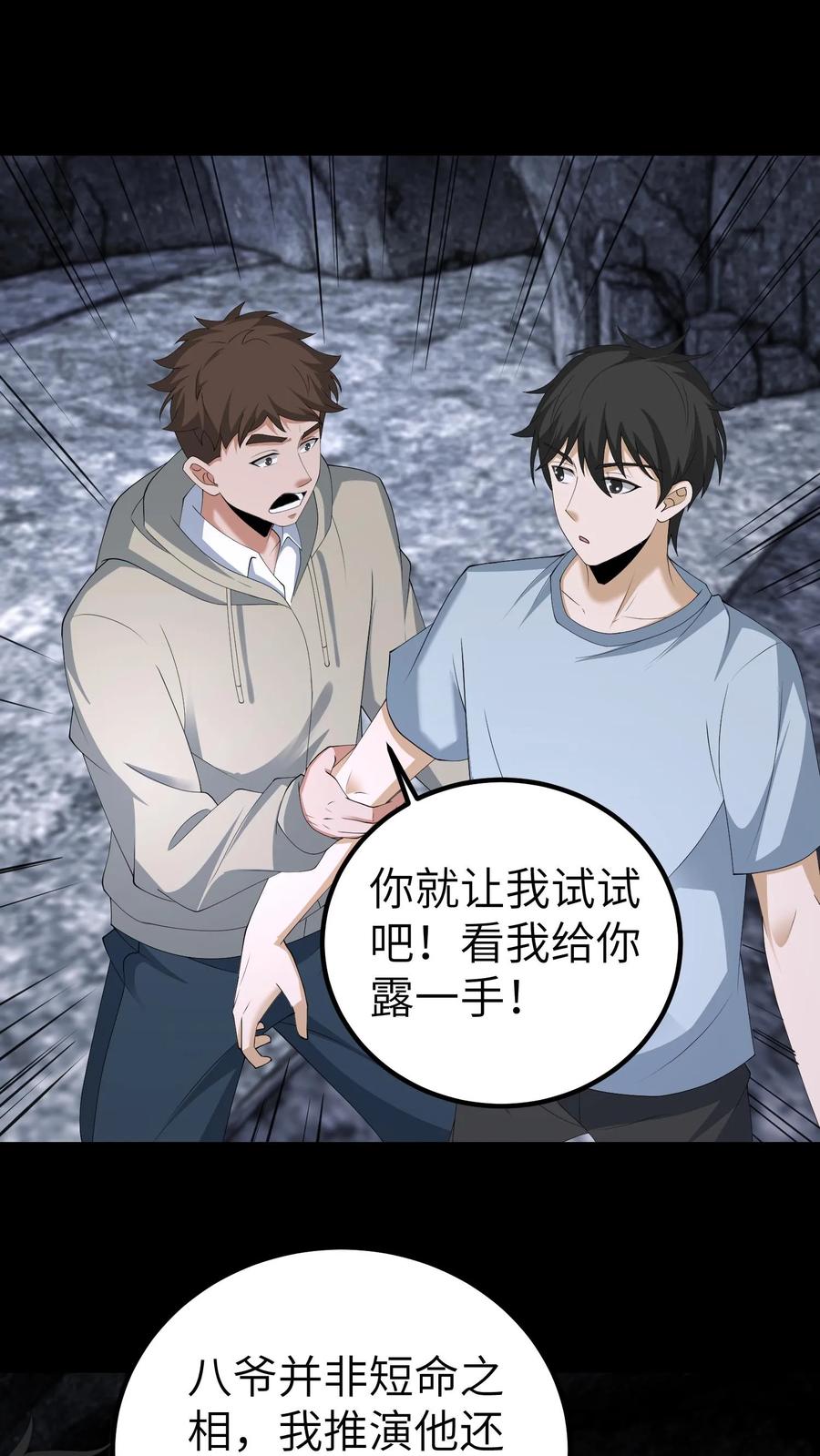 第656话露一手-我出生当天，百鬼夜行，雪尸护道-[db:作者]（第2张）
