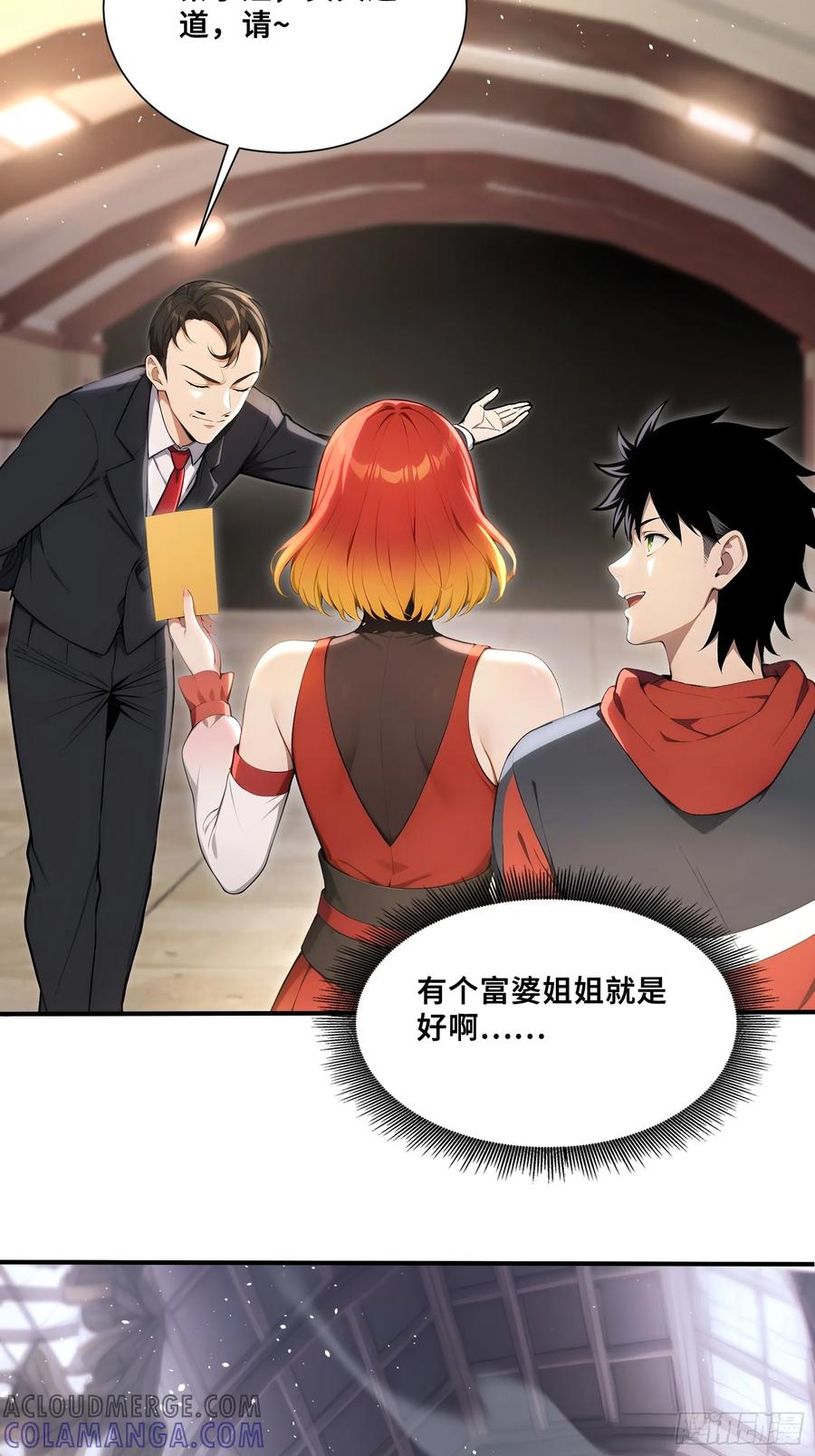 70天机楼-第一御兽师-触手动漫（第29张）