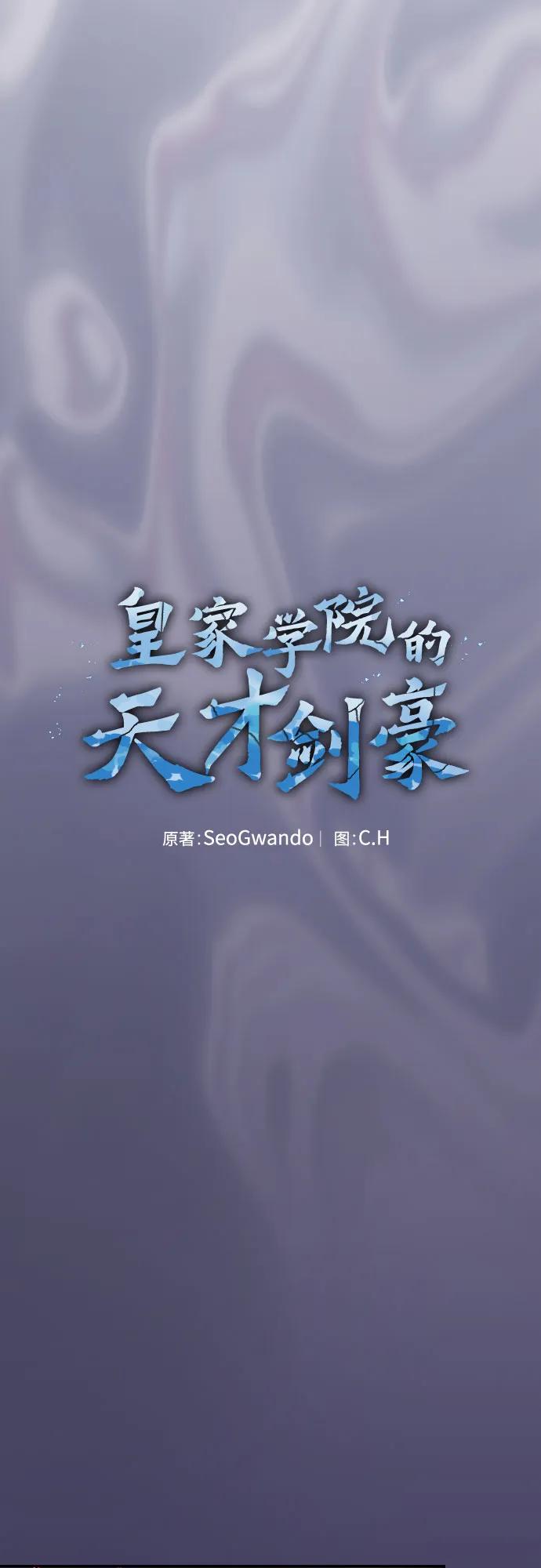 第84话-皇家学院的天才剑豪-SeoGwando,C.H（第17张）