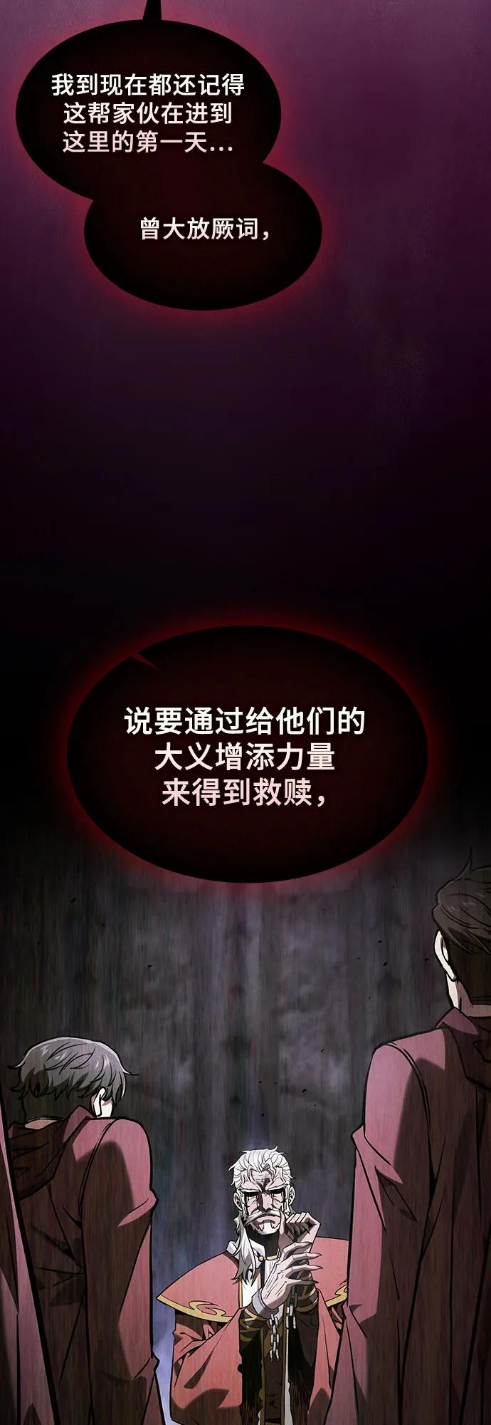第84话-皇家学院的天才剑豪-SeoGwando,C.H（第44张）