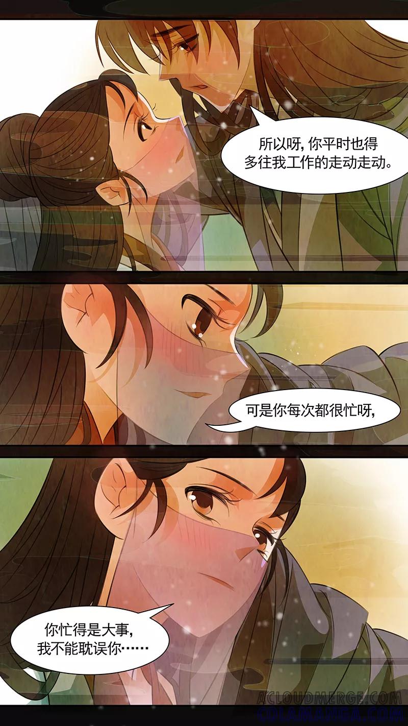 第98话弥衣9-枝间片语-有妖气（第17张）