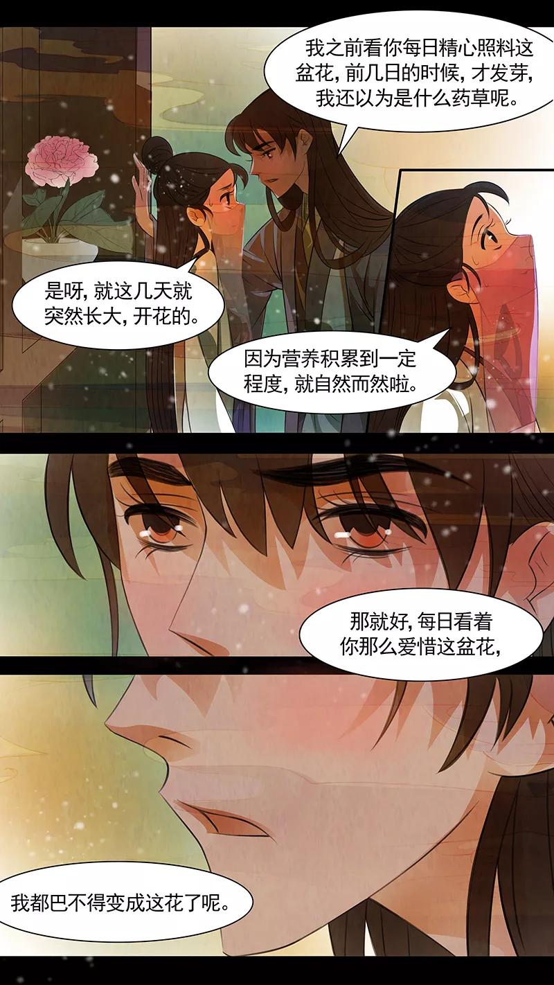 第98话弥衣9-枝间片语-有妖气（第16张）