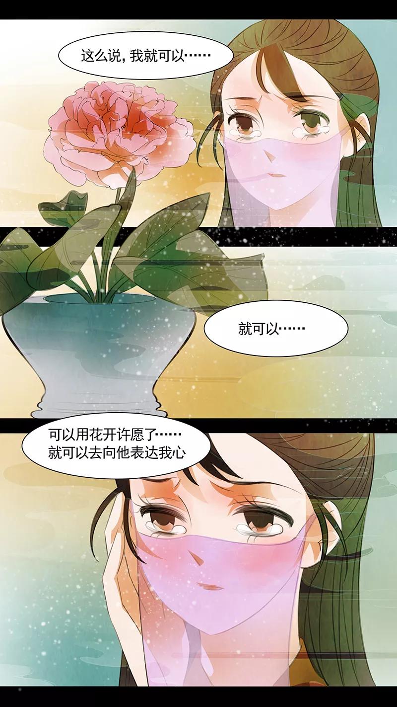 第98话弥衣9-枝间片语-有妖气（第12张）