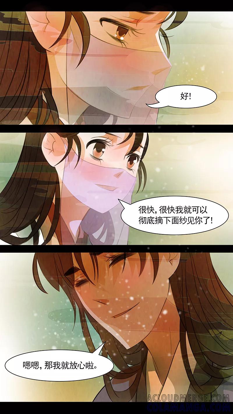 第98话弥衣9-枝间片语-有妖气（第19张）