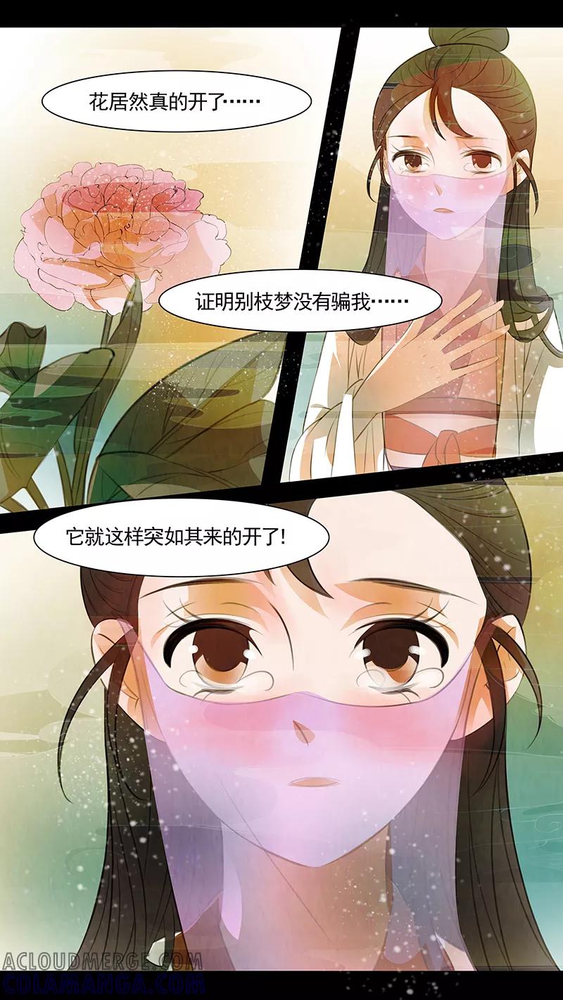 第98话弥衣9-枝间片语-有妖气（第11张）