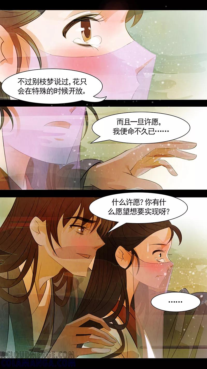 第98话弥衣9-枝间片语-有妖气（第13张）