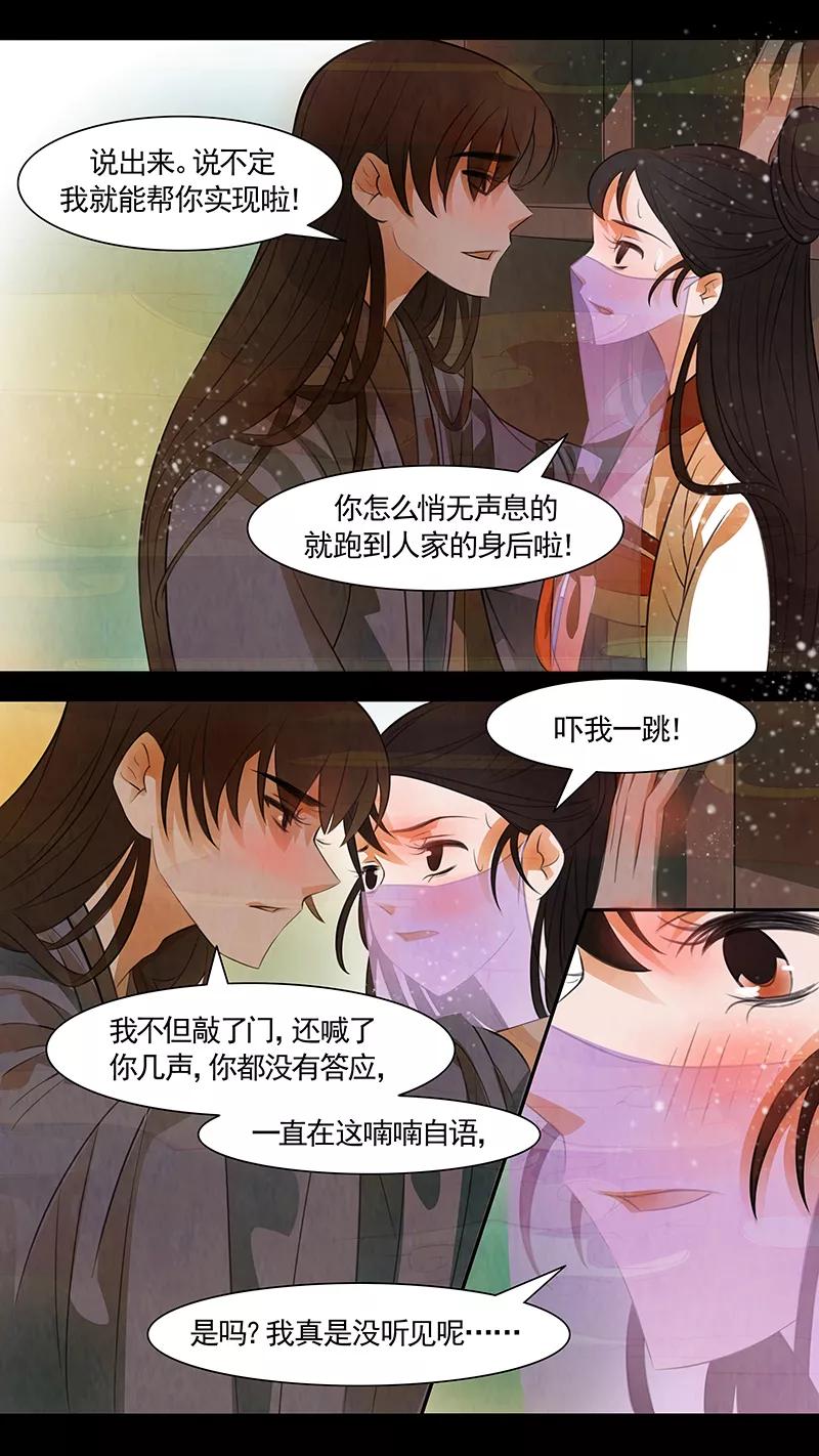 第98话弥衣9-枝间片语-有妖气（第14张）