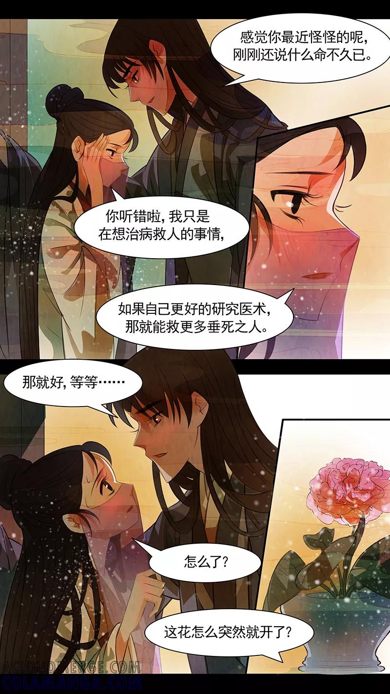 第98话弥衣9-枝间片语-有妖气（第15张）