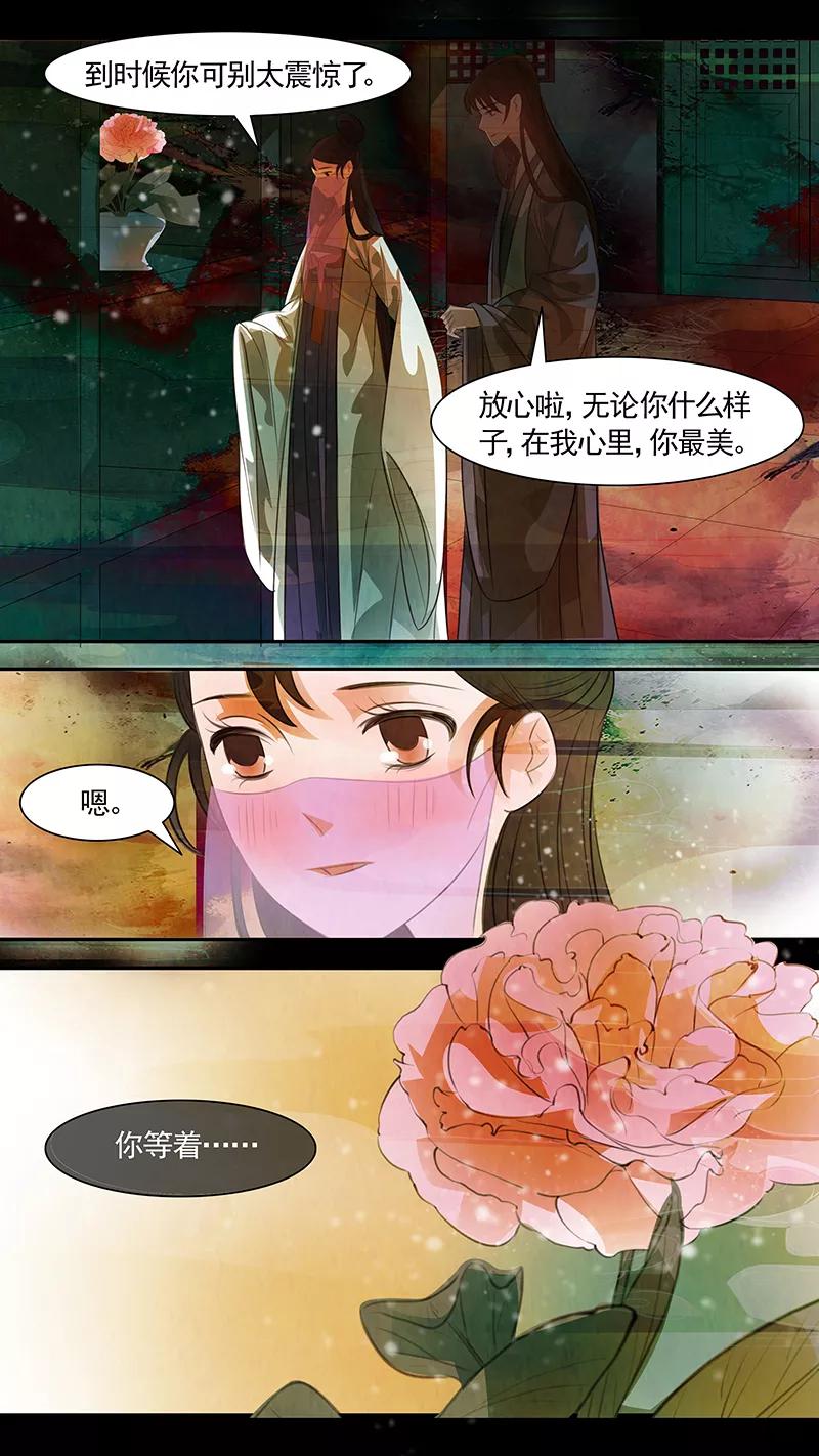 第98话弥衣9-枝间片语-有妖气（第20张）