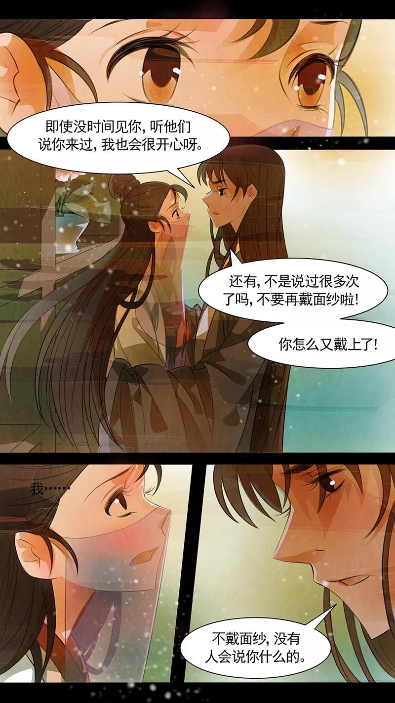 第98话弥衣9-枝间片语-有妖气（第18张）