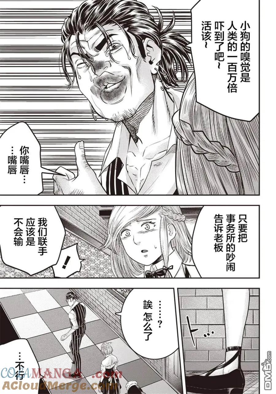 第147话-杀手餐厅-河合孝典 平山梦明（第15张）