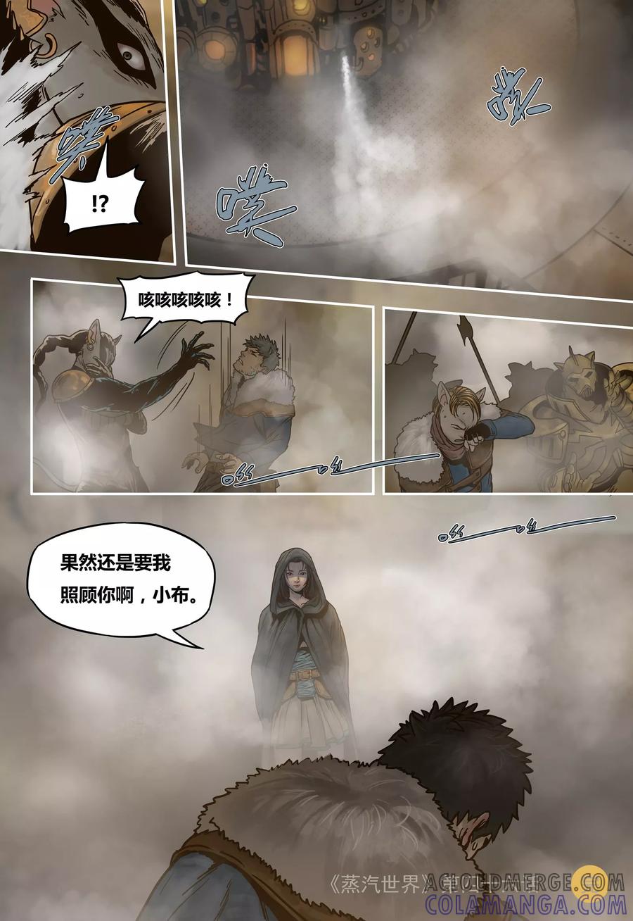 第46话绝情-蒸汽世界-毛小姐（第12张）