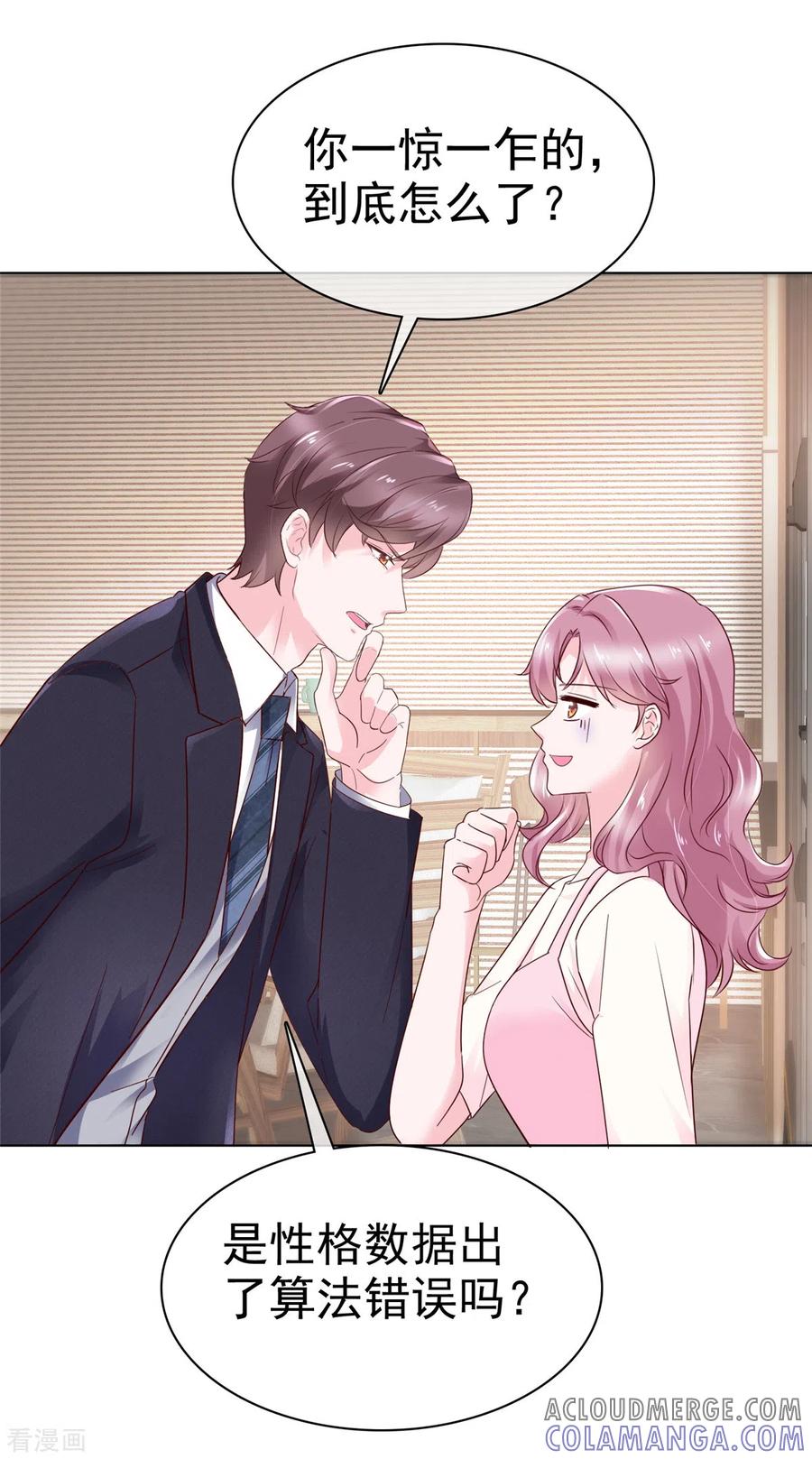 第47话差点被发现-她若星辰照亮我-阿柯文化（第15张）