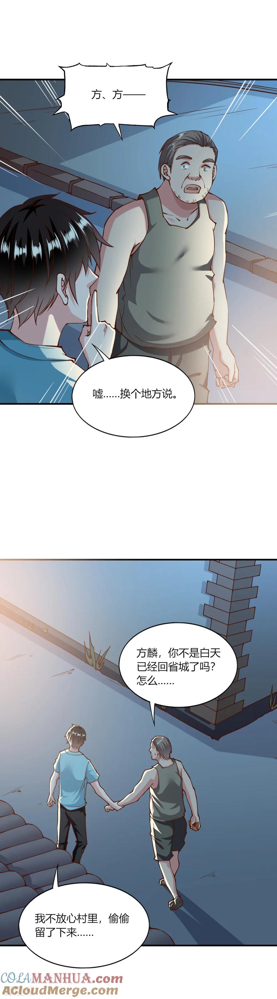 第134话-我的V信是外挂-二次元动漫 金橙动漫（第2张）