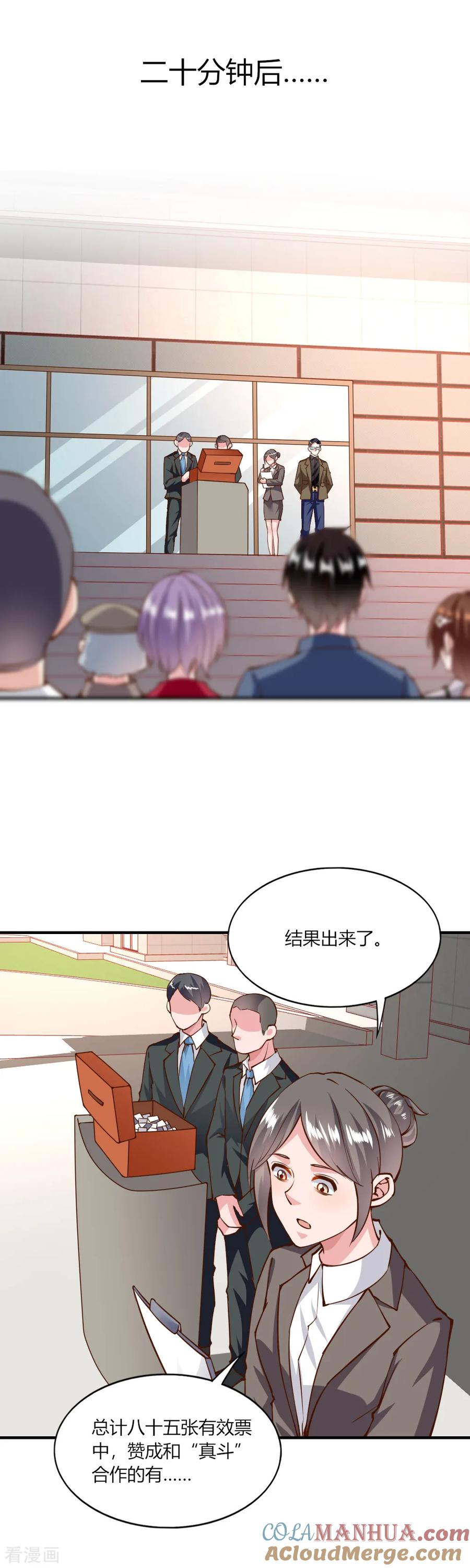 第134话-我的V信是外挂-二次元动漫 金橙动漫（第12张）