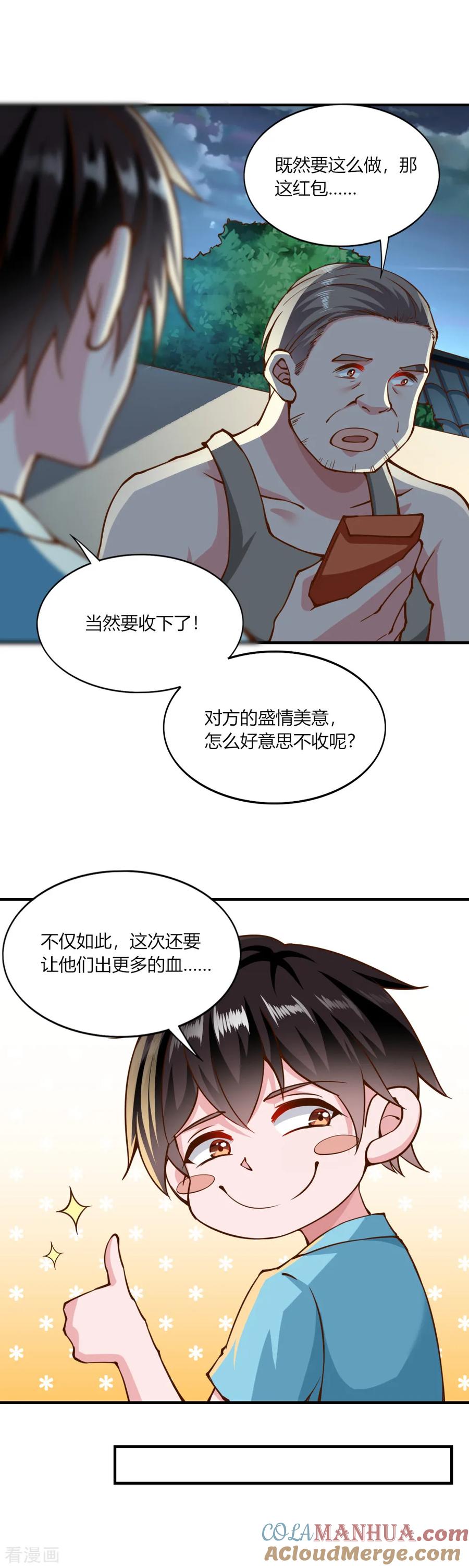 第134话-我的V信是外挂-二次元动漫 金橙动漫（第6张）