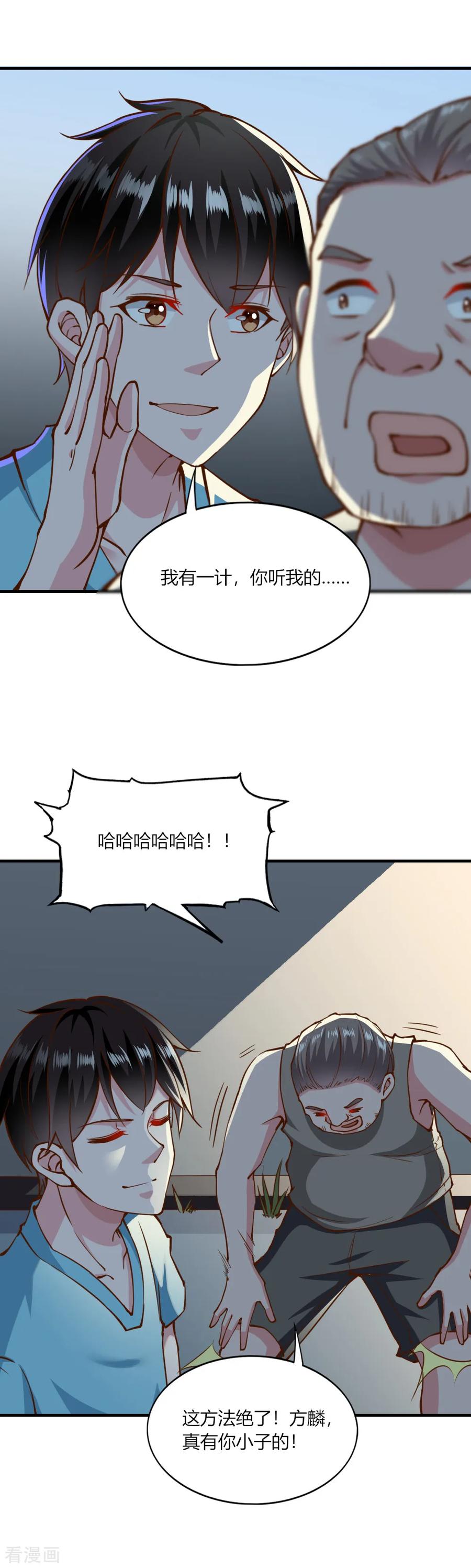第134话-我的V信是外挂-二次元动漫 金橙动漫（第5张）