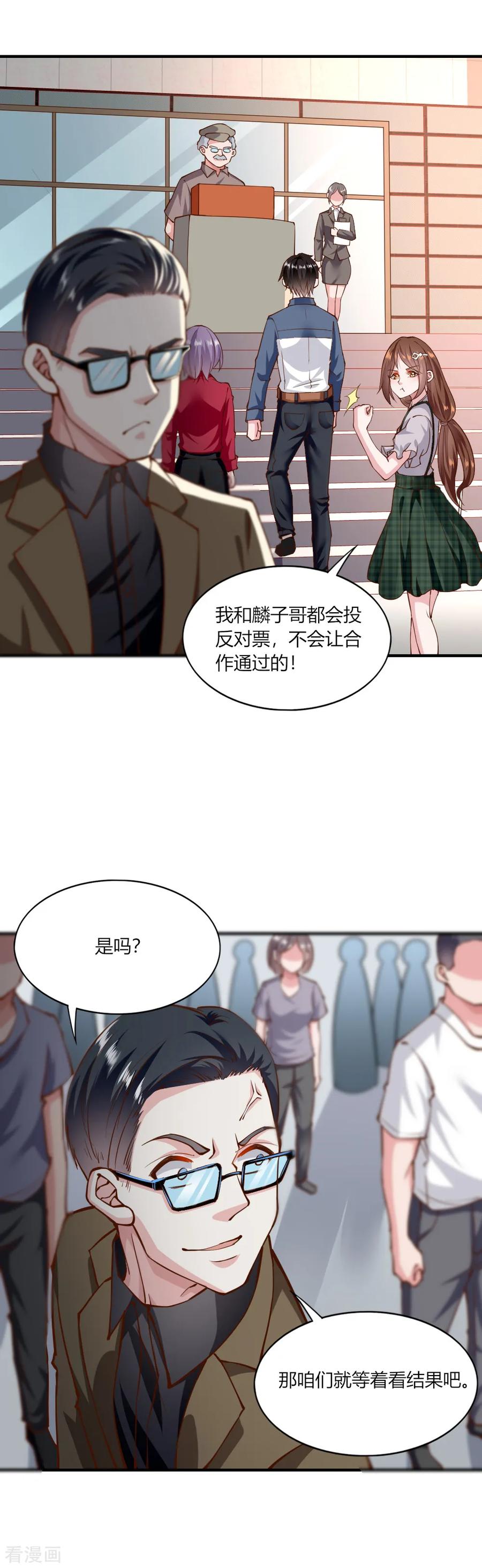 第134话-我的V信是外挂-二次元动漫 金橙动漫（第11张）