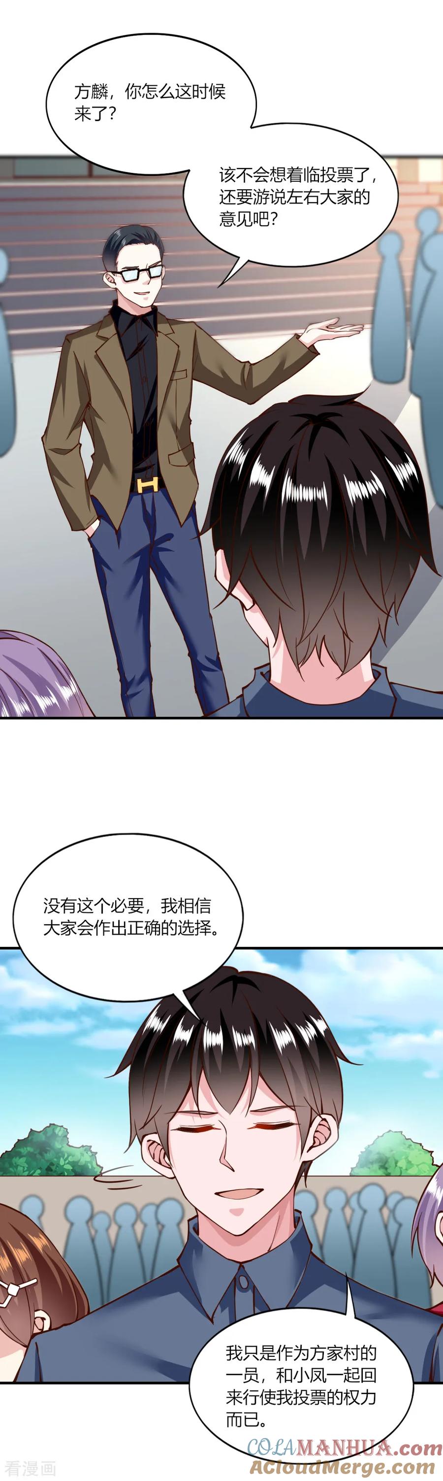 第134话-我的V信是外挂-二次元动漫 金橙动漫（第10张）