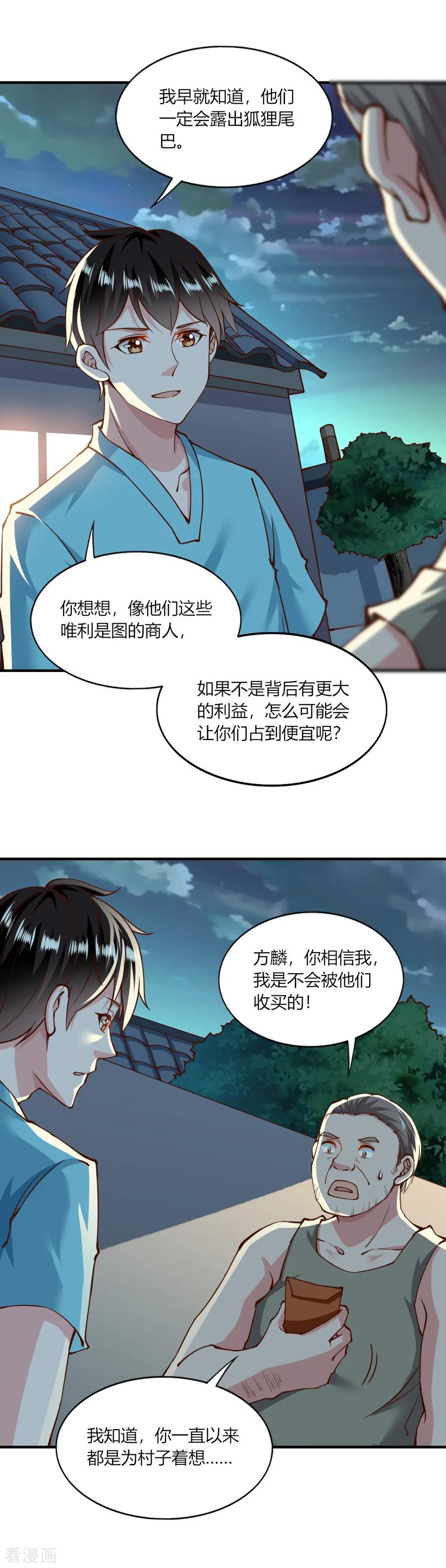 第134话-我的V信是外挂-二次元动漫 金橙动漫（第3张）