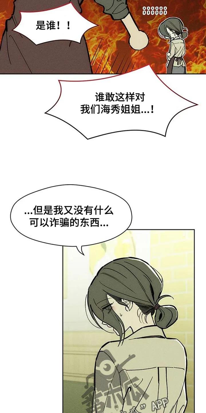 第170章：擅长撒谎-枯萎的花伤心的泪-joojaekyungsbf（第10张）