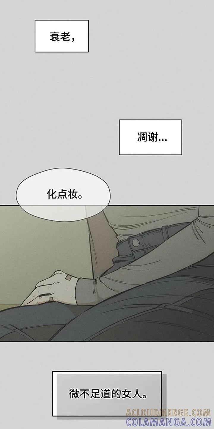 第170章：擅长撒谎-枯萎的花伤心的泪-joojaekyungsbf（第15张）