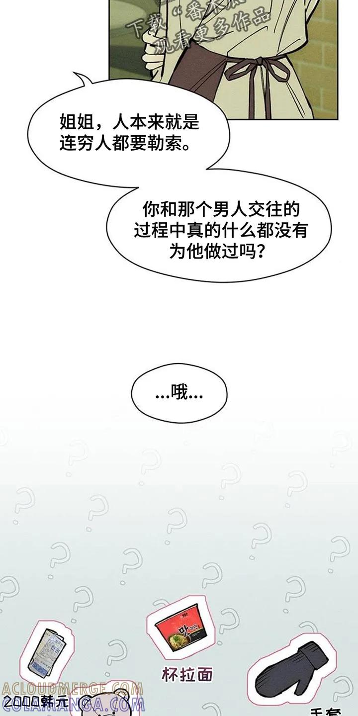 第170章：擅长撒谎-枯萎的花伤心的泪-joojaekyungsbf（第11张）