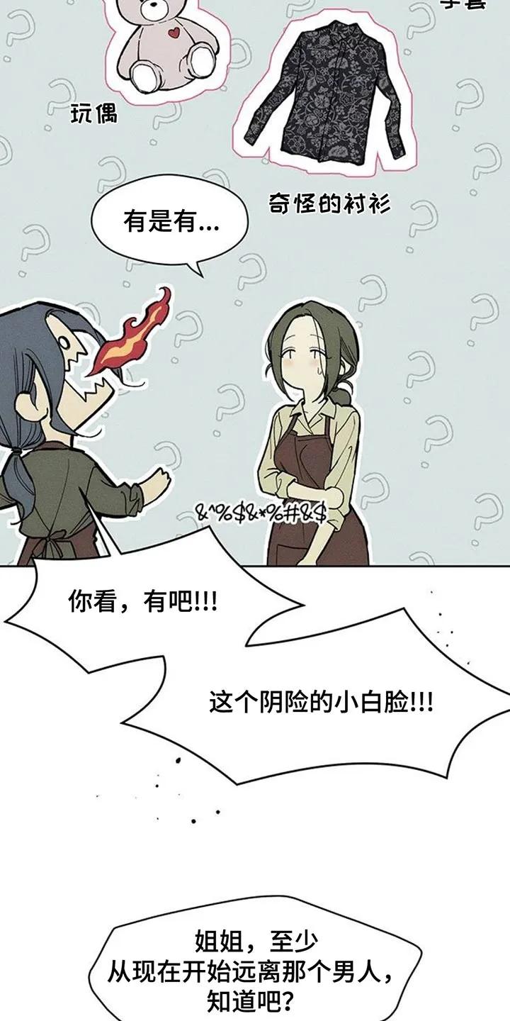 第170章：擅长撒谎-枯萎的花伤心的泪-joojaekyungsbf（第12张）