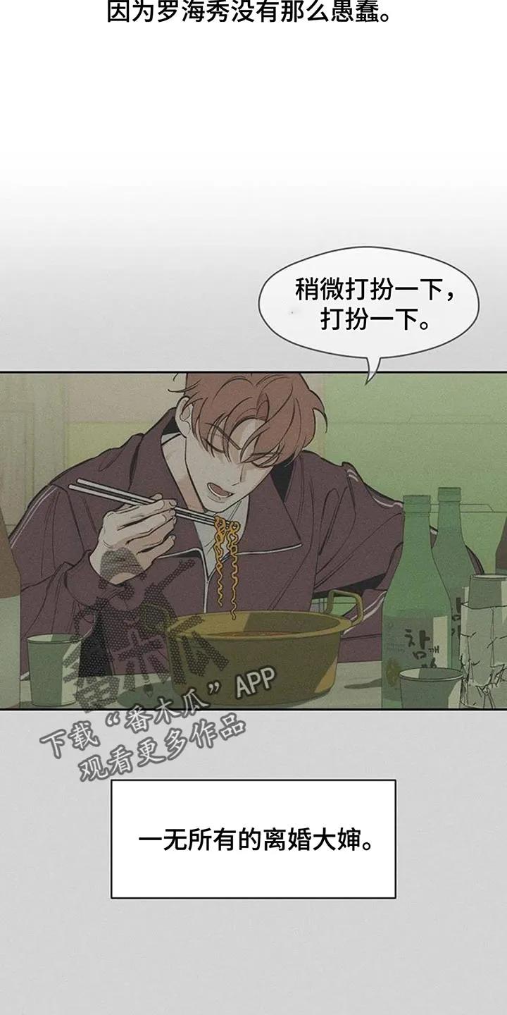 第170章：擅长撒谎-枯萎的花伤心的泪-joojaekyungsbf（第14张）