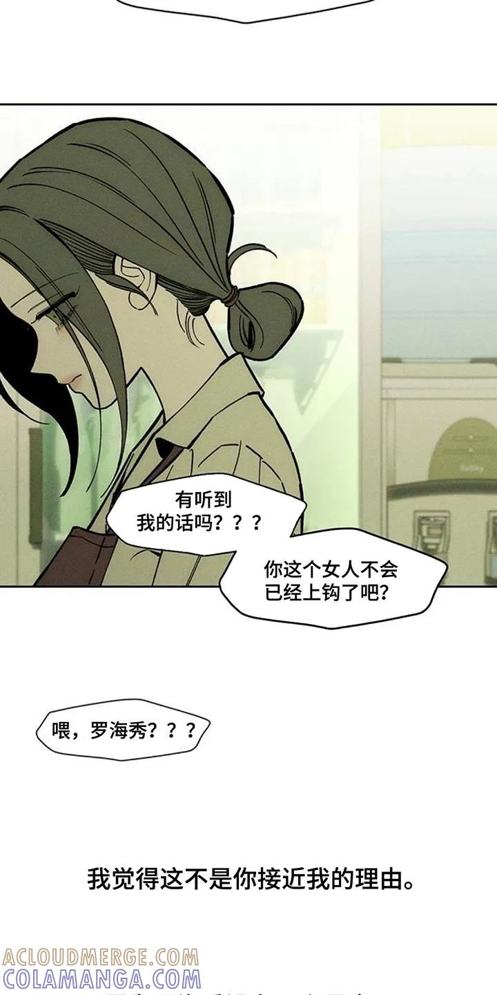 第170章：擅长撒谎-枯萎的花伤心的泪-joojaekyungsbf（第13张）