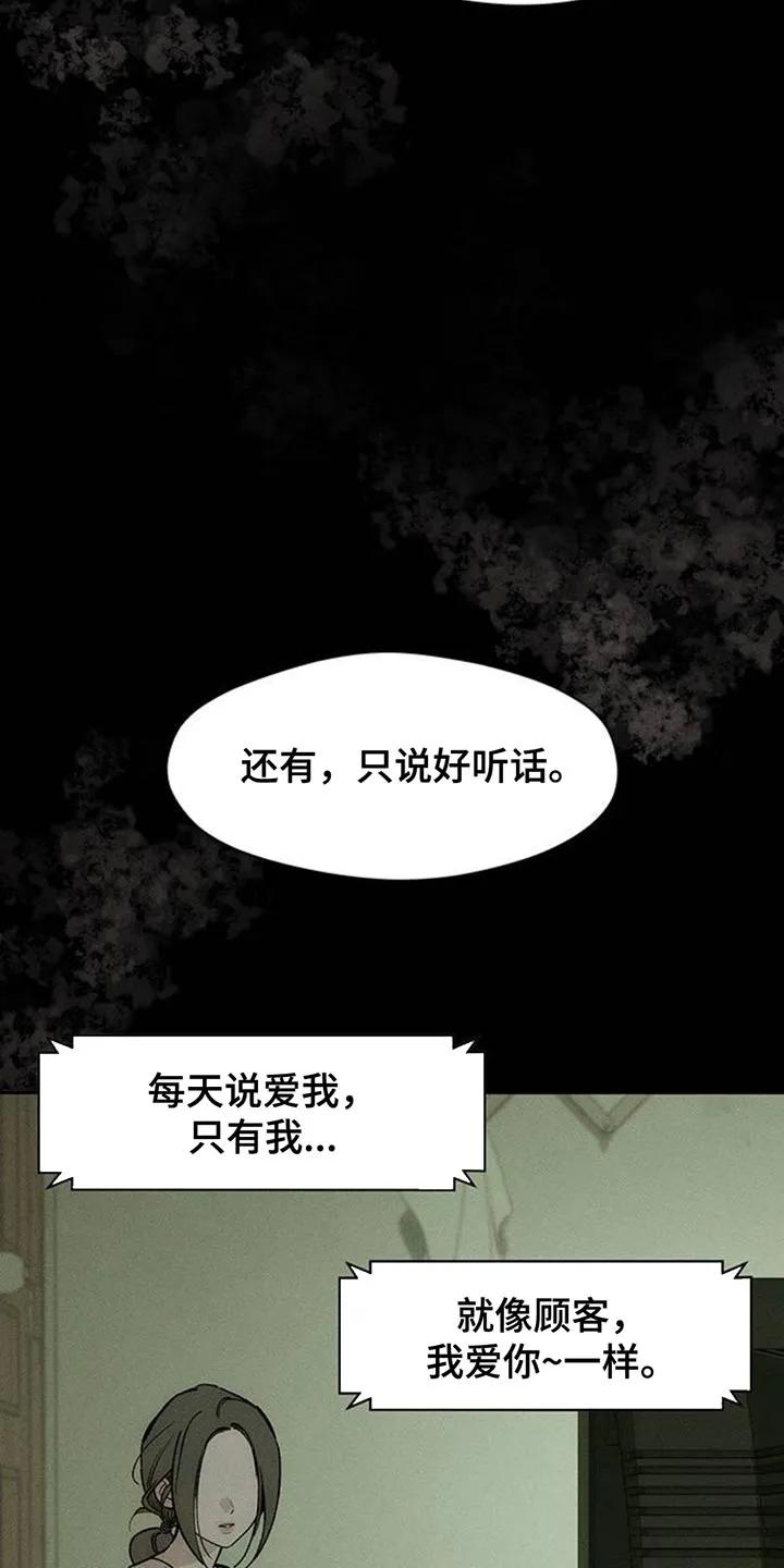 第170章：擅长撒谎-枯萎的花伤心的泪-joojaekyungsbf（第4张）