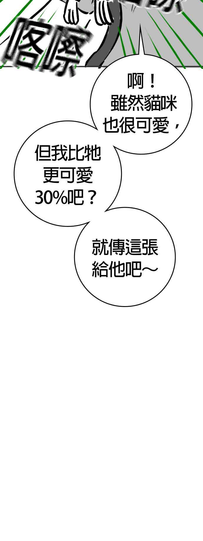 特别篇：猫咪的语言-现实闯关-Joowoon Lee,太成（第33张）