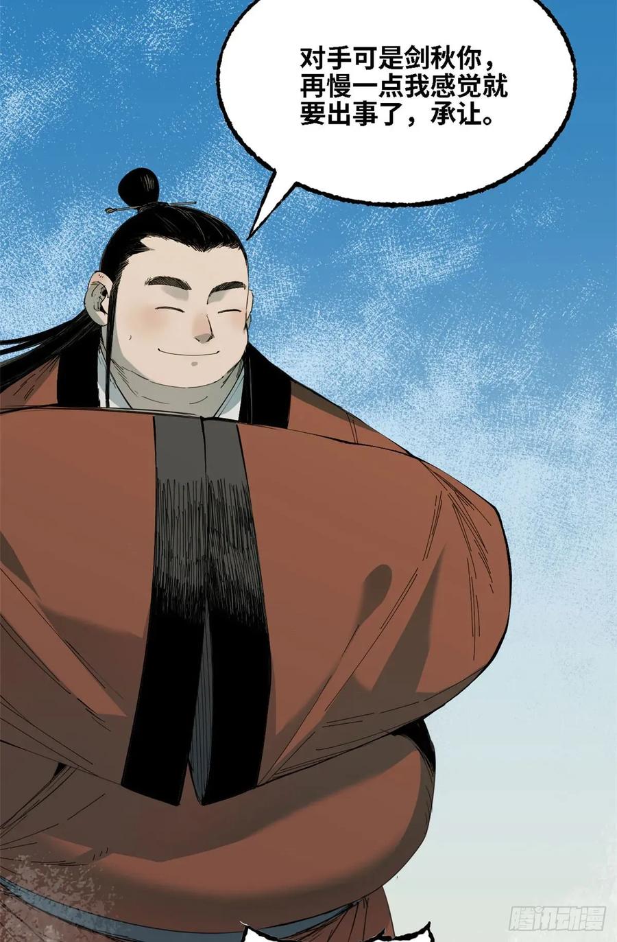 第51话三年生魁首-赤心巡天-阅文漫画（第18张）