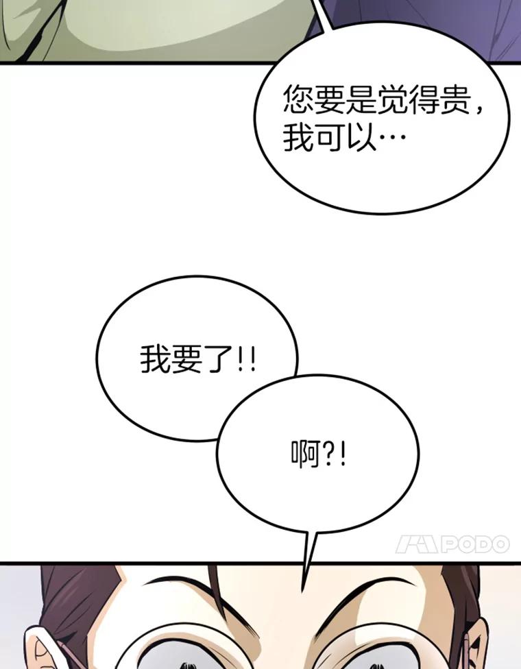 10.怪兽突现-霸主屹立于地狱之上-Emet,Gaduri,brown panda（第13张）
