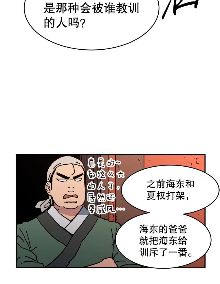 31.教导孩子-父无双-No kyoungchan,Lee Hyunseok（第38张）