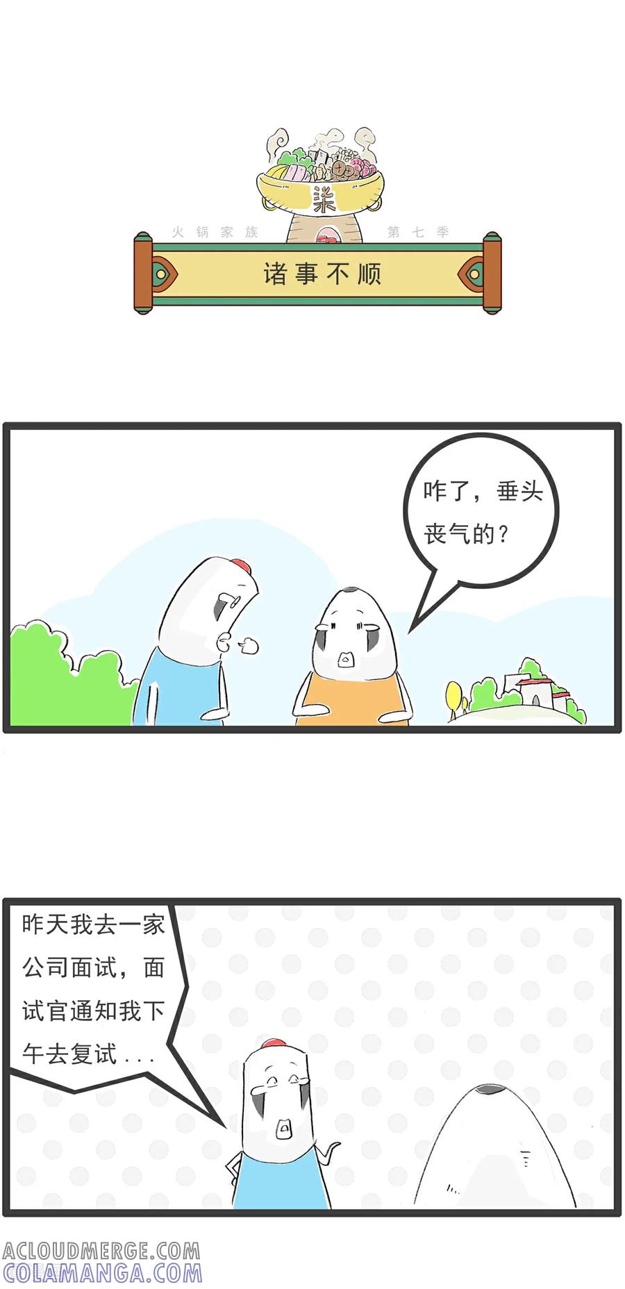 第13话讨价还价-火锅家族第七季-钟博士（第5张）