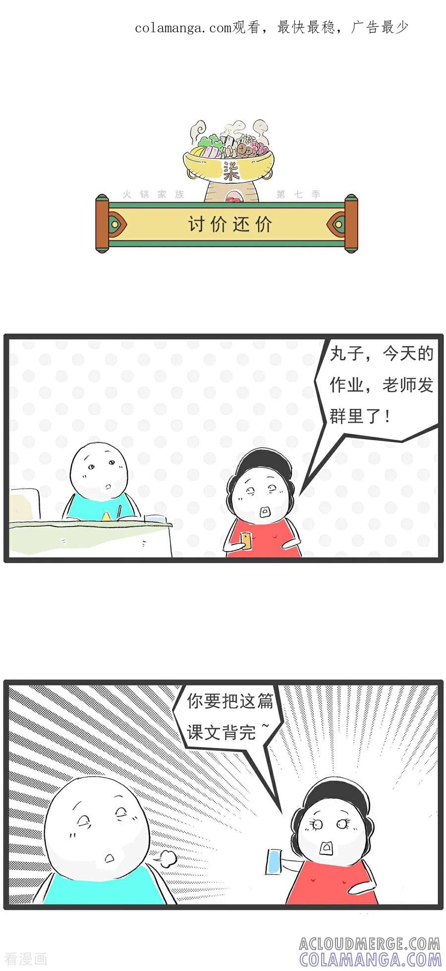 第13话讨价还价-火锅家族第七季-钟博士（第1张）