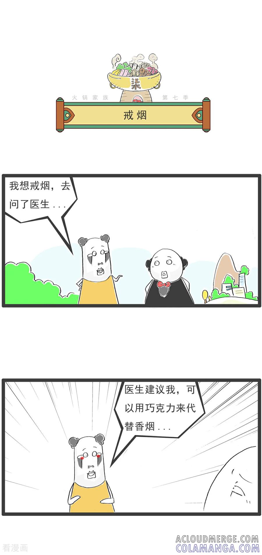 第13话讨价还价-火锅家族第七季-钟博士（第3张）