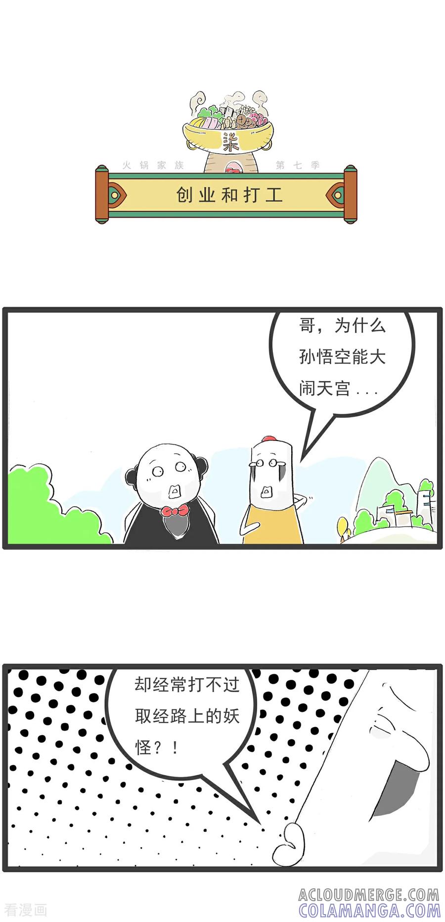 第14话理直气壮-火锅家族第七季-钟博士（第4张）