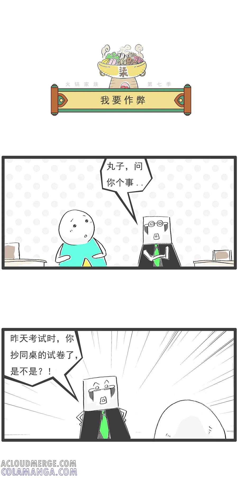 第15话学猫叫-火锅家族第七季-钟博士（第6张）